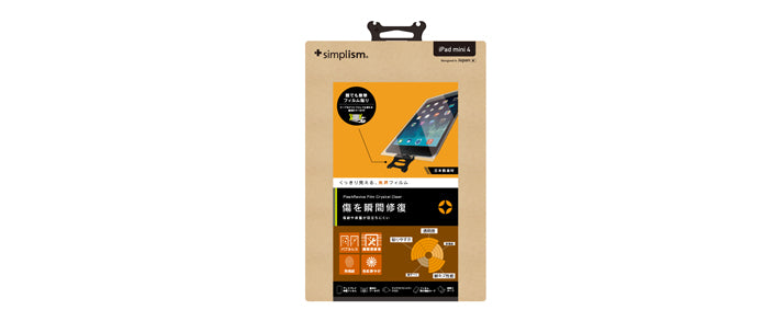 自己治癒フィルム for iPad mini 4 光沢