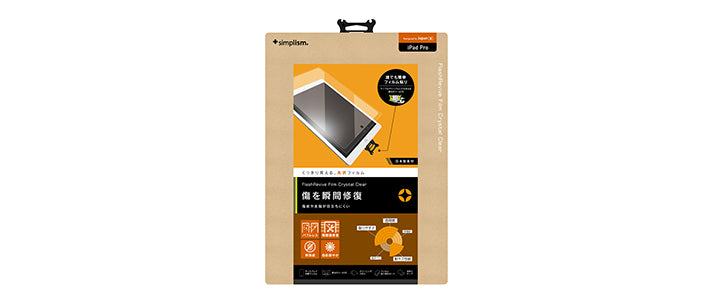 自己治癒フィルム for iPad Pro 光沢