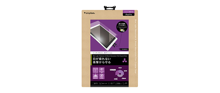 ブルーライト低減&衝撃吸収フィルム for iPad Pro 光沢