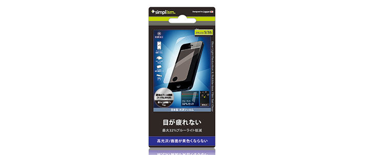ブルーライト低減&バブルレス フィルムセット for iPhone 5s Clear