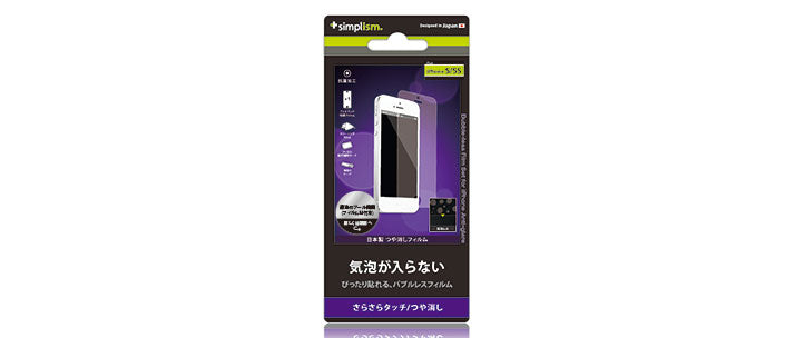 バブルレス フィルムセット for iPhone 5s 反射防止