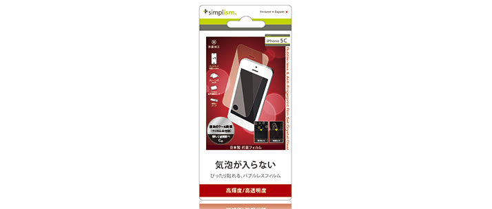 バブルレス&指紋防止 フィルムセット for iPhone 5c 光沢