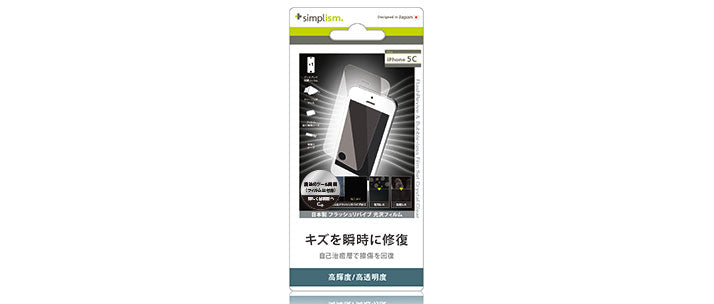 自己治癒&バブルレス フィルムセット for iPhone 5c 光沢
