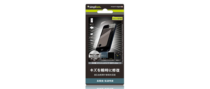 自己治癒&バブルレス フィルムセット for iPhone 5s 光沢