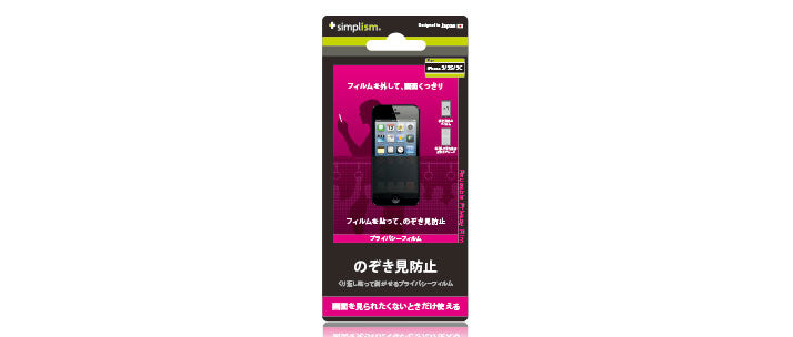 リユーザブル プライバシー フィルム for iPhone 5s/5c