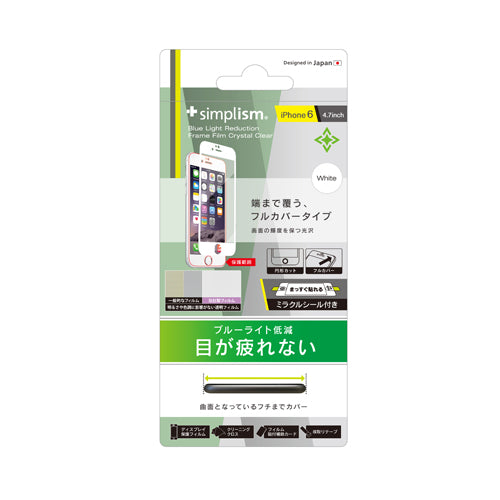 ブルーライト低減 フレームフィルム for iPhone 6(4.7inch)