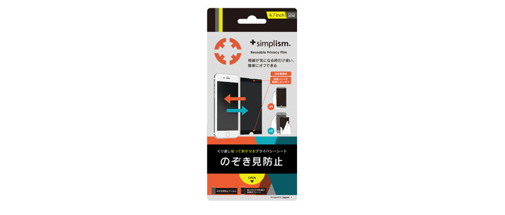 リユーザブル プライバシー フィルム for iPhone 6(4.7inch)