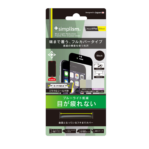 ブルーライト低減 フレームフィルム for iPhone 6s Plus/6 Plus(5.5inch)