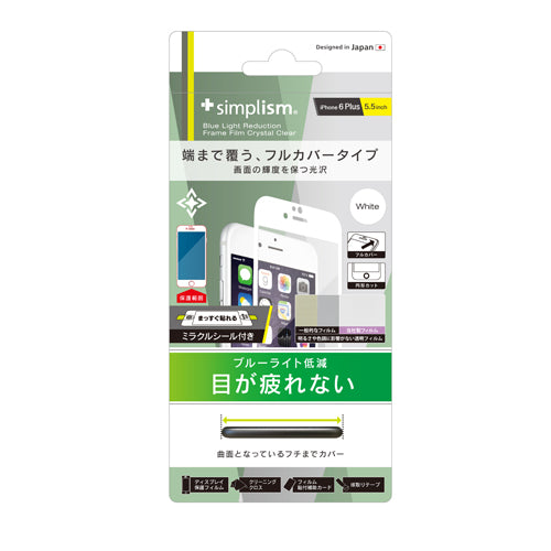 ブルーライト低減 フレームフィルム for iPhone 6s Plus/6 Plus(5.5inch)