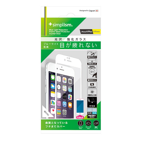 ブルーライト低減 フレームガラスプロテクター for iPhone 6 Plus