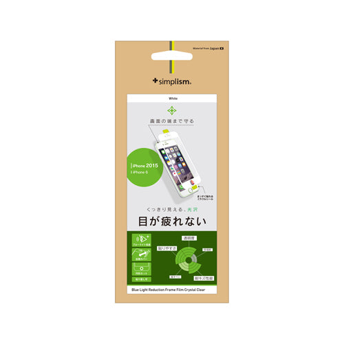 ブルーライト低減 フレームフィルム for iPhone 6s Plus 光沢