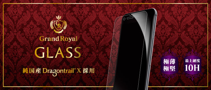 Dragontrail X アルミノシリケートガラス for iPhone 7 反射防止(販売終了)