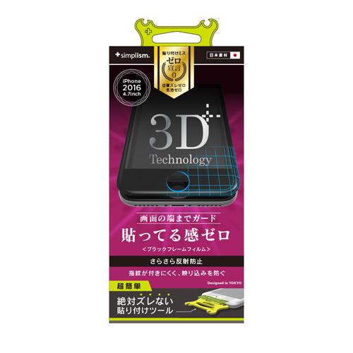 反射防止 フレームフィルム for iPhone 7(4.7インチ)(販売終了)