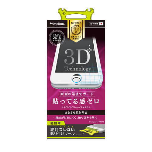 反射防止 フレームフィルム for iPhone 7(4.7インチ)(販売終了)