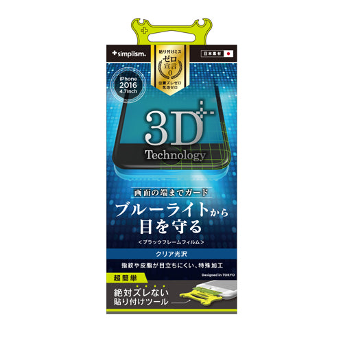 Bluelight Reduction Frame Film for iPhone 7(4.7インチ)
