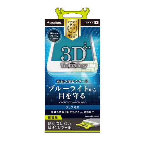 Bluelight Reduction Frame Film for iPhone 7(4.7インチ)