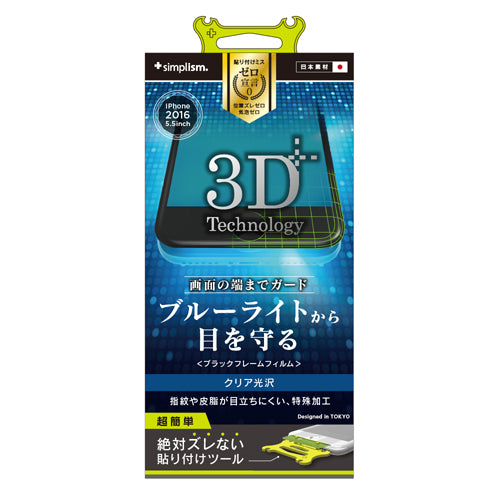 ブルーライト低減 フレームフィルム for iPhone 7 Plus(5.5インチ)
