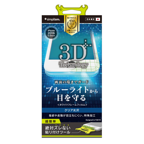 ブルーライト低減 フレームフィルム for iPhone 7 Plus(5.5インチ)