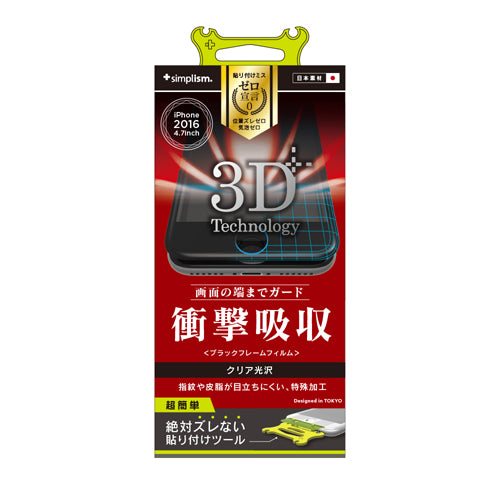 Shock Absorbing Frame Film for iPhone 7(4.7インチ)