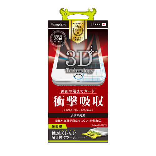Shock Absorbing Frame Film for iPhone 7(4.7インチ)