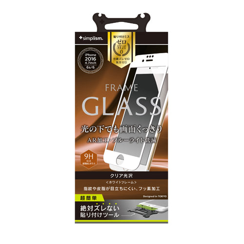 光反射低減&ブルーライト低減 フレームガラス for iPhone 7/6s/6(4.7インチ)(販売終了)