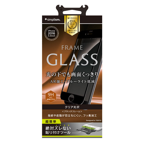 光反射低減&ブルーライト低減 フレームガラス for iPhone 7 Plus(5.5インチ)(販売終了)