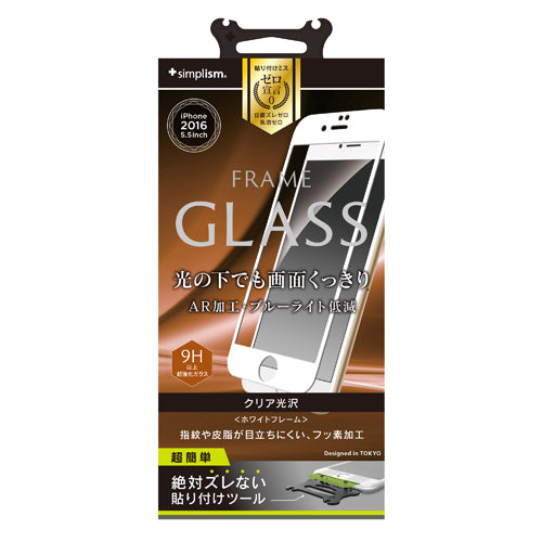 光反射低減&ブルーライト低減 フレームガラス for iPhone 7 Plus(5.5インチ)(販売終了)