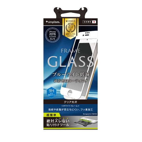 ブルーライト低減 フレームガラス for iPhone 7/6s/6(4.7インチ)(販売終了)