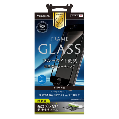 ブルーライト低減 フレームガラス for iPhone 7 Plus(5.5インチ)(販売終了)