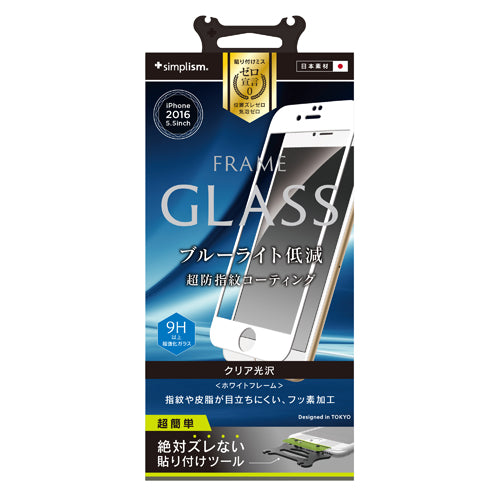 ブルーライト低減 フレームガラス for iPhone 7 Plus(5.5インチ)(販売終了)