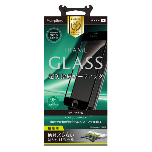 フレームガラス for iPhone 7 Plus(5.5インチ)光沢(販売終了)