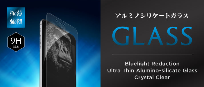 ブルーライト低減 超極薄 アルミノシリケートガラス for iPhone 7 Plus(5.5インチ)(販売終了)