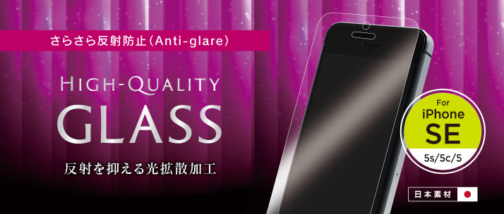 強化ガラス for iPhone SE/5s/5c/5 反射防止(販売終了)
