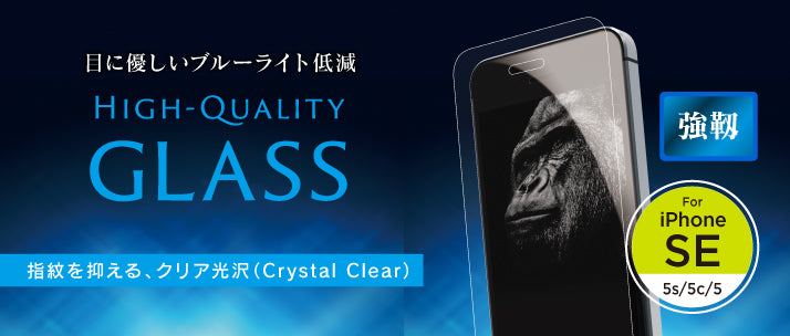 ブルーライト低減 Tempered アルミノシリケートガラス for iPhone SE/5s/5c/5(販売終了)
