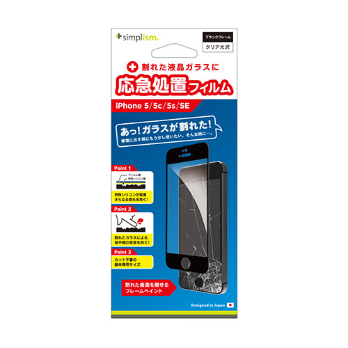 応急処置フィルム for iPhone SE/5s/5c/5(販売終了)