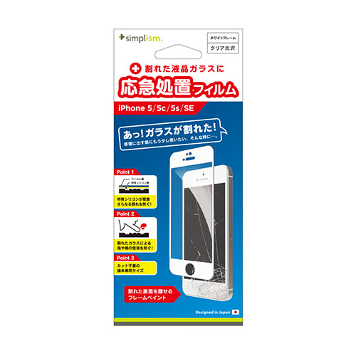 応急処置フィルム for iPhone SE/5s/5c/5(販売終了)