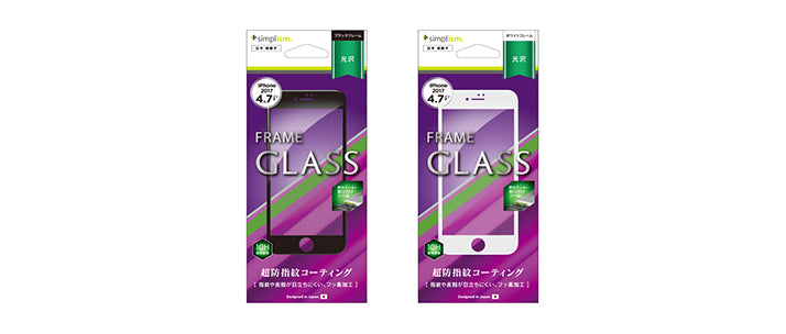フレームガラス for iPhone 8(光沢)(販売終了)