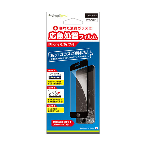 応急処置フィルム for iPhone SE(第3/2世代)/8/7/6s/6(販売終了)