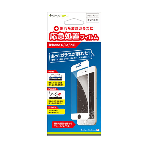 応急処置フィルム for iPhone SE(第3/2世代)/8/7/6s/6(販売終了)