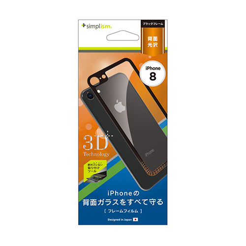 背面保護 フレームフィルム for iPhone SE(第3/2世代)/8/7(販売終了)