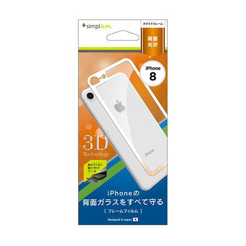 背面保護 フレームフィルム for iPhone SE(第3/2世代)/8/7(販売終了)