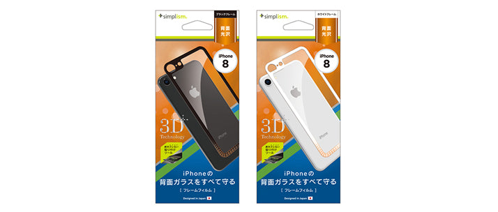 背面保護 フレームフィルム for iPhone SE(第3/2世代)/8/7(販売終了)