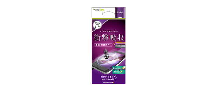 衝撃吸収 TPUフィルム for iPhone 8(反射防止)(販売終了)