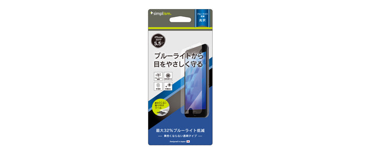 ブルーライト低減フィルム for iPhone 8 Plus(光沢)(販売終了)