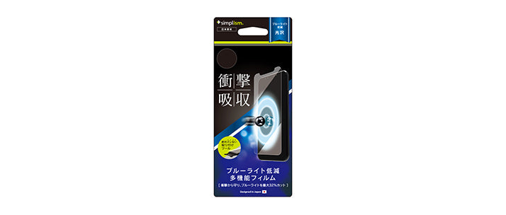 衝撃吸収&ブルーライト低減フィルム for iPhone XS/X/11 Pro(光沢)(販売終了)