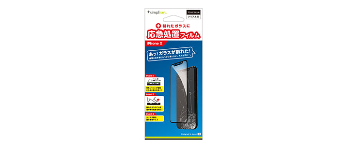 応急処置フィルム for iPhone X(販売終了)
