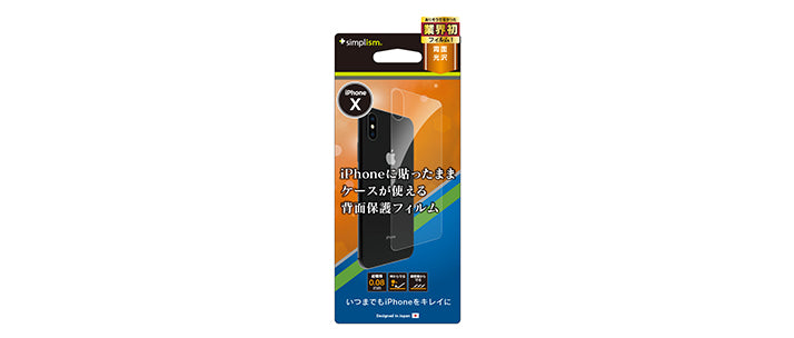 背面保護 インナー フィルム for iPhone X(販売終了)