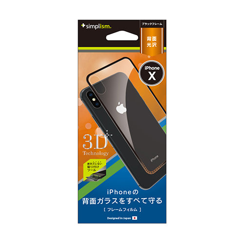 背面保護 フレームフィルム for iPhone X(販売終了)