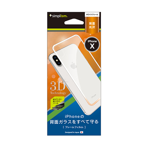 背面保護 フレームフィルム for iPhone X(販売終了)