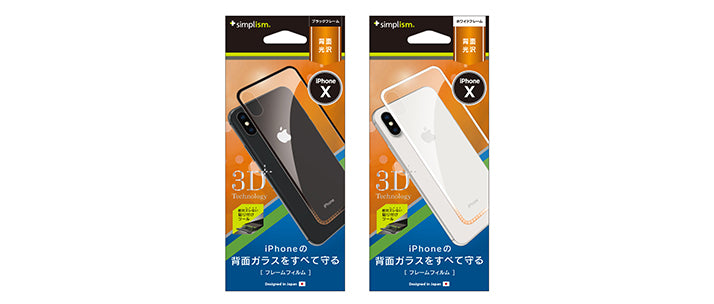 背面保護 フレームフィルム for iPhone X(販売終了)